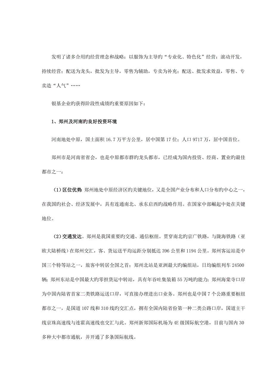 贸易公司商业计划书.doc_第4页