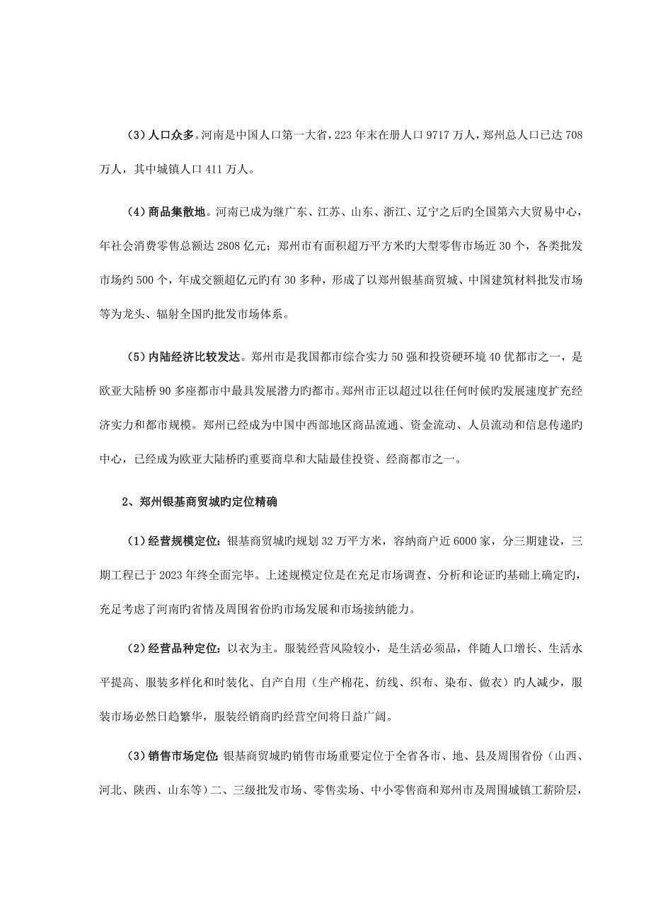 贸易公司商业计划书.doc_第5页