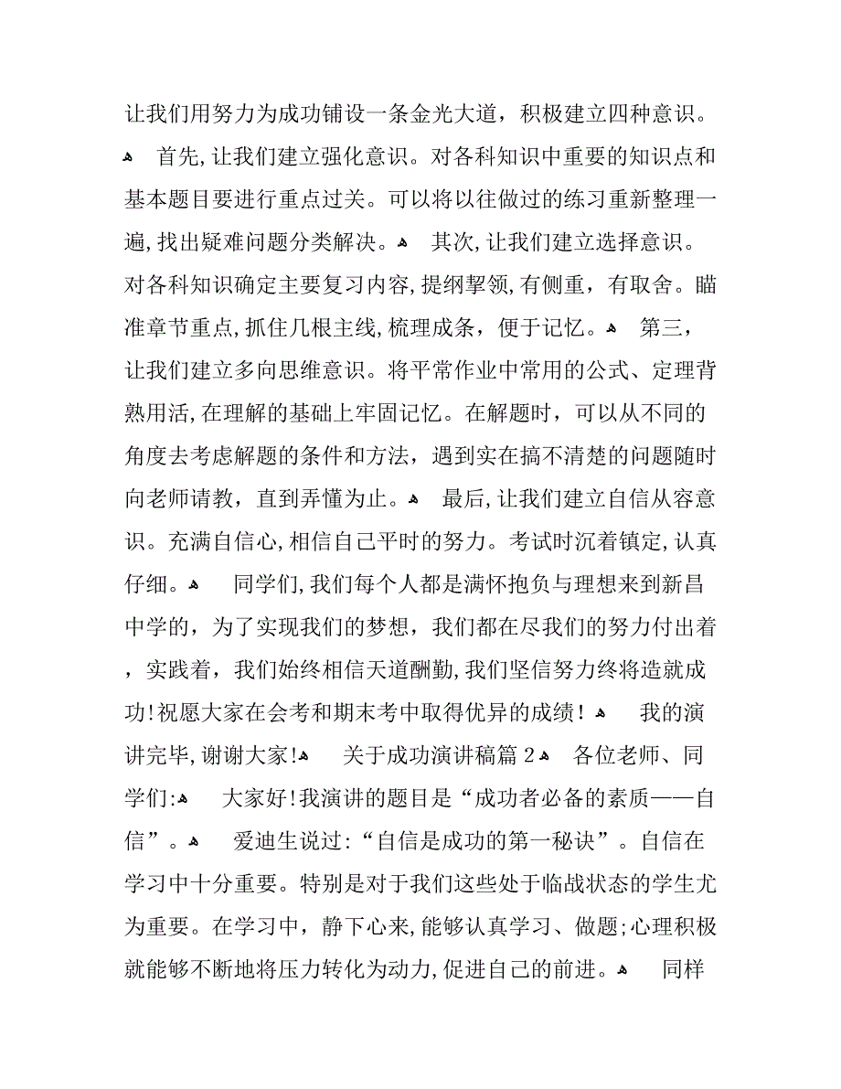 关于成功演讲稿经典范文_第2页