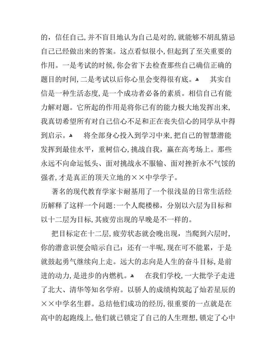 关于成功演讲稿经典范文_第3页