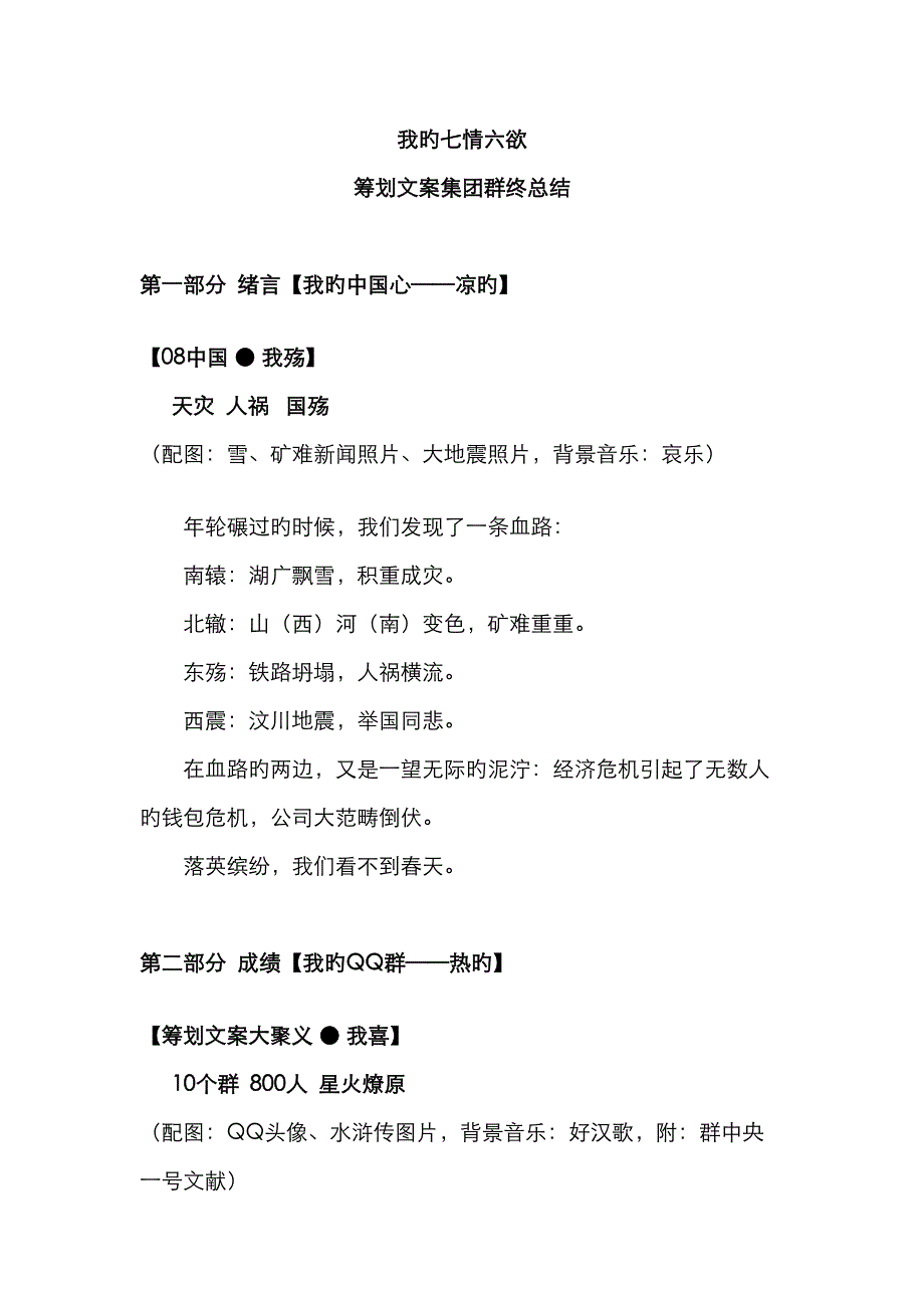 专题策划文案集团群年终工作总结_第1页