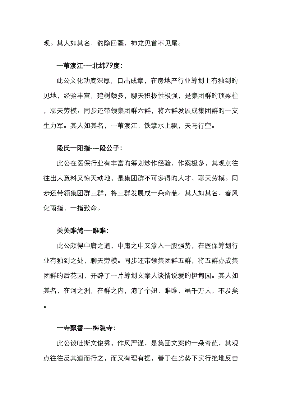 专题策划文案集团群年终工作总结_第4页