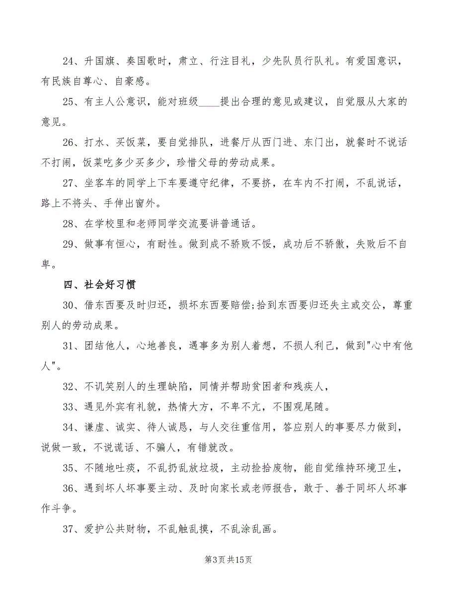 政教主任开学发言稿模板(4篇)_第3页