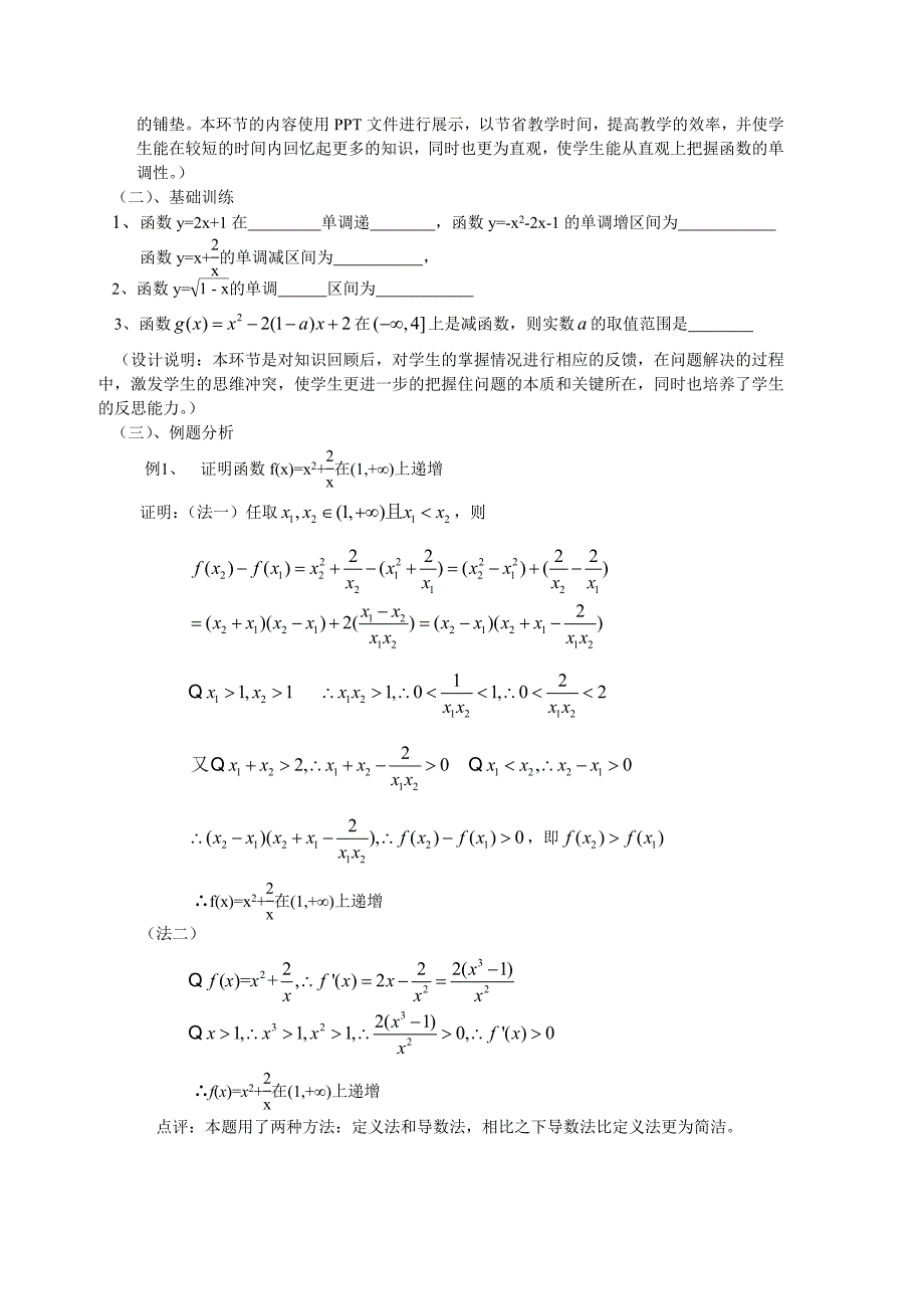 2.2.1 函数的单调性14.doc_第4页