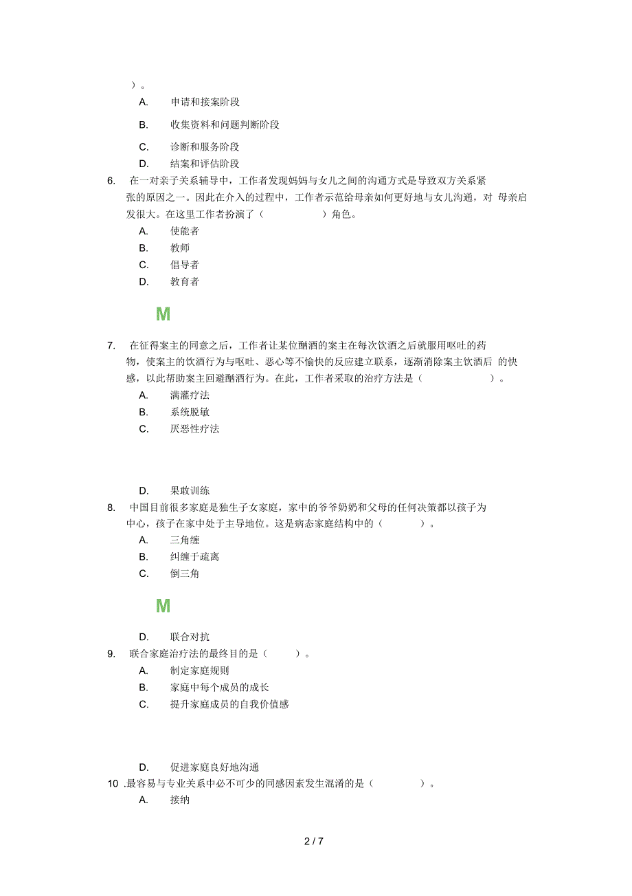 个案工作实践第二次作业复习资料_第2页