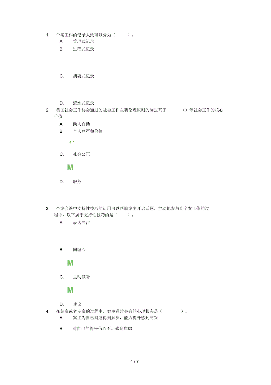 个案工作实践第二次作业复习资料_第4页