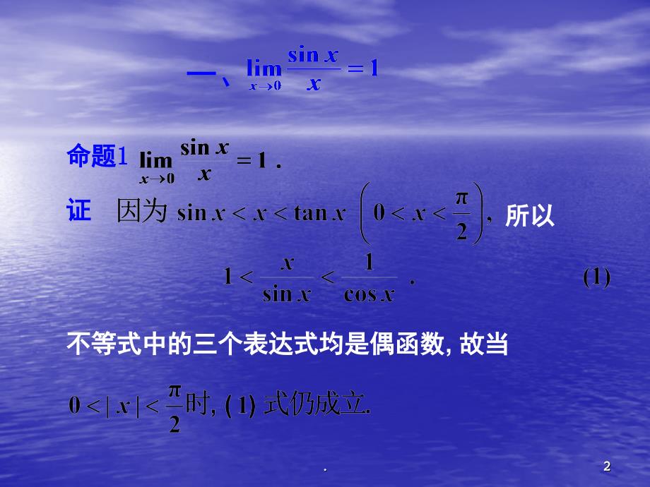 函数重要极限课堂PPT_第2页