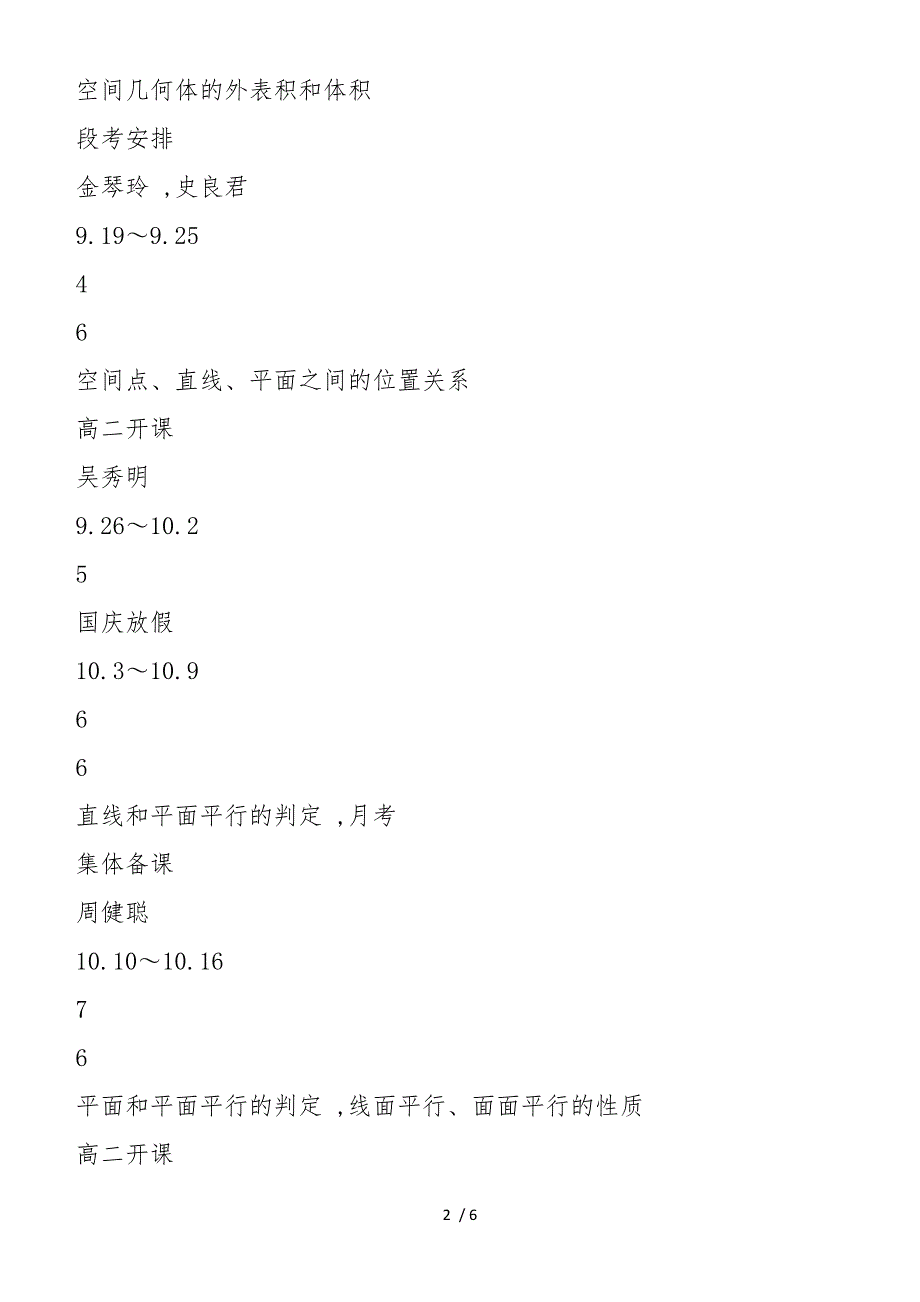 高二年级上学期数学理科教学进度表参考模板_第2页