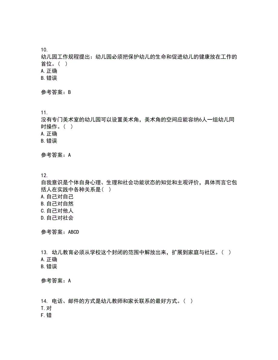 东北师范大学21秋《幼儿园艺术教育活动及设计》在线作业三答案参考84_第3页