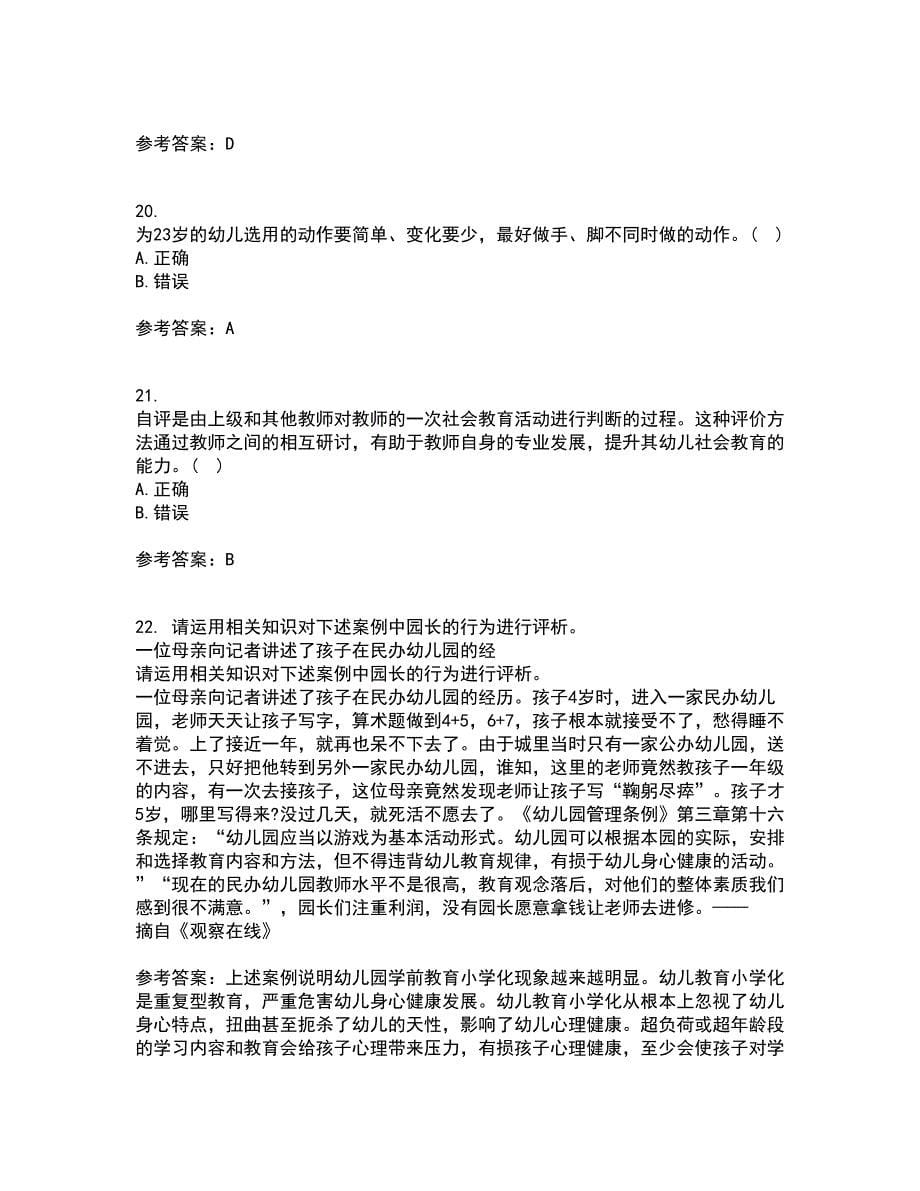 东北师范大学21秋《幼儿园艺术教育活动及设计》在线作业三答案参考84_第5页