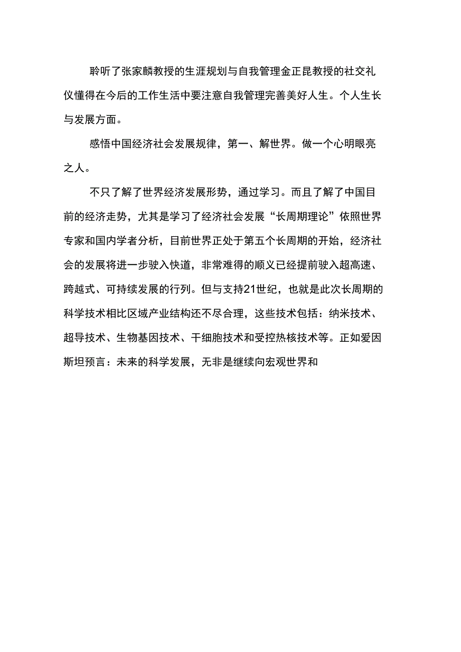 公共管理高级研修班的学习体会_第3页