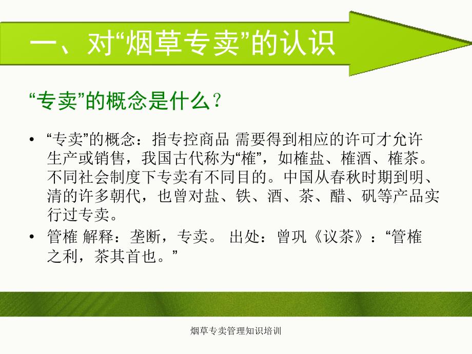 烟草专卖管理知识培训课件_第3页