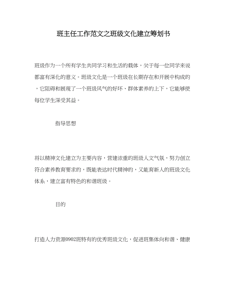 2023年班主任工作范文班级文化建设策划书.docx_第1页