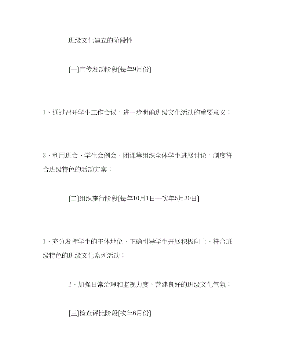 2023年班主任工作范文班级文化建设策划书.docx_第3页