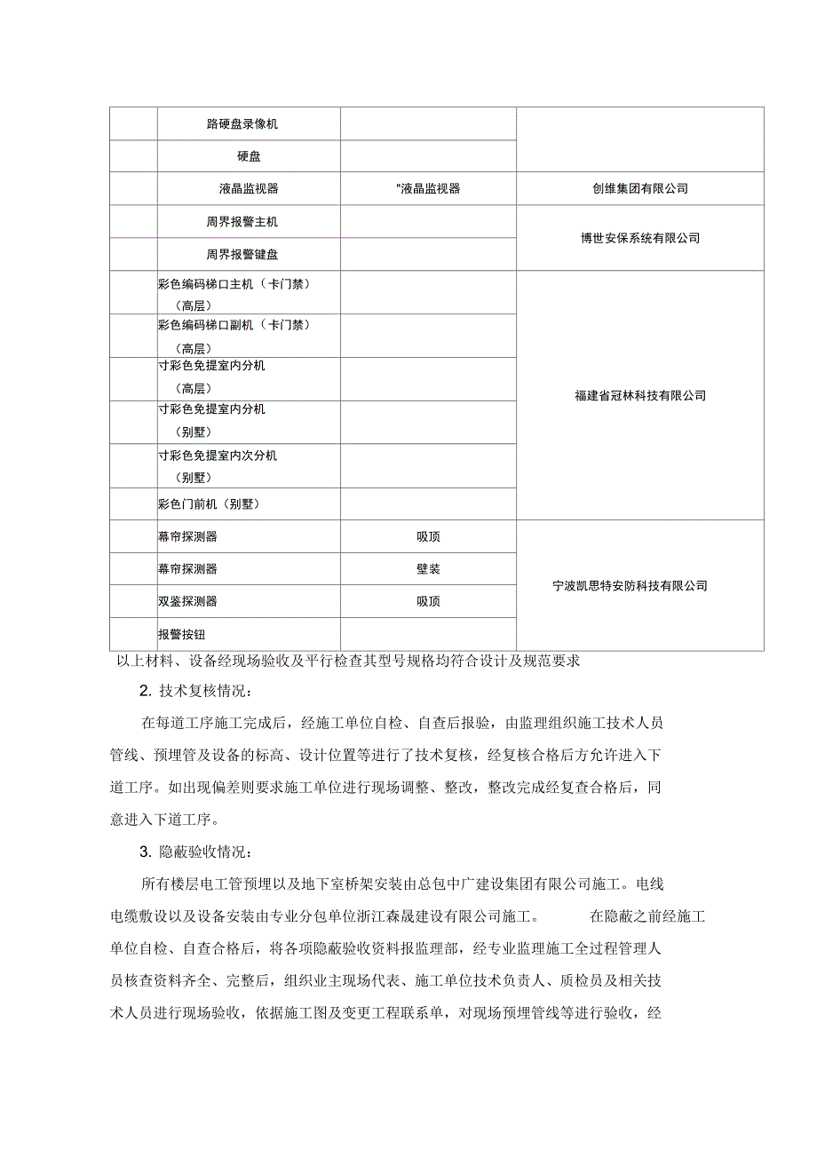 智能化项目评估报告_第4页