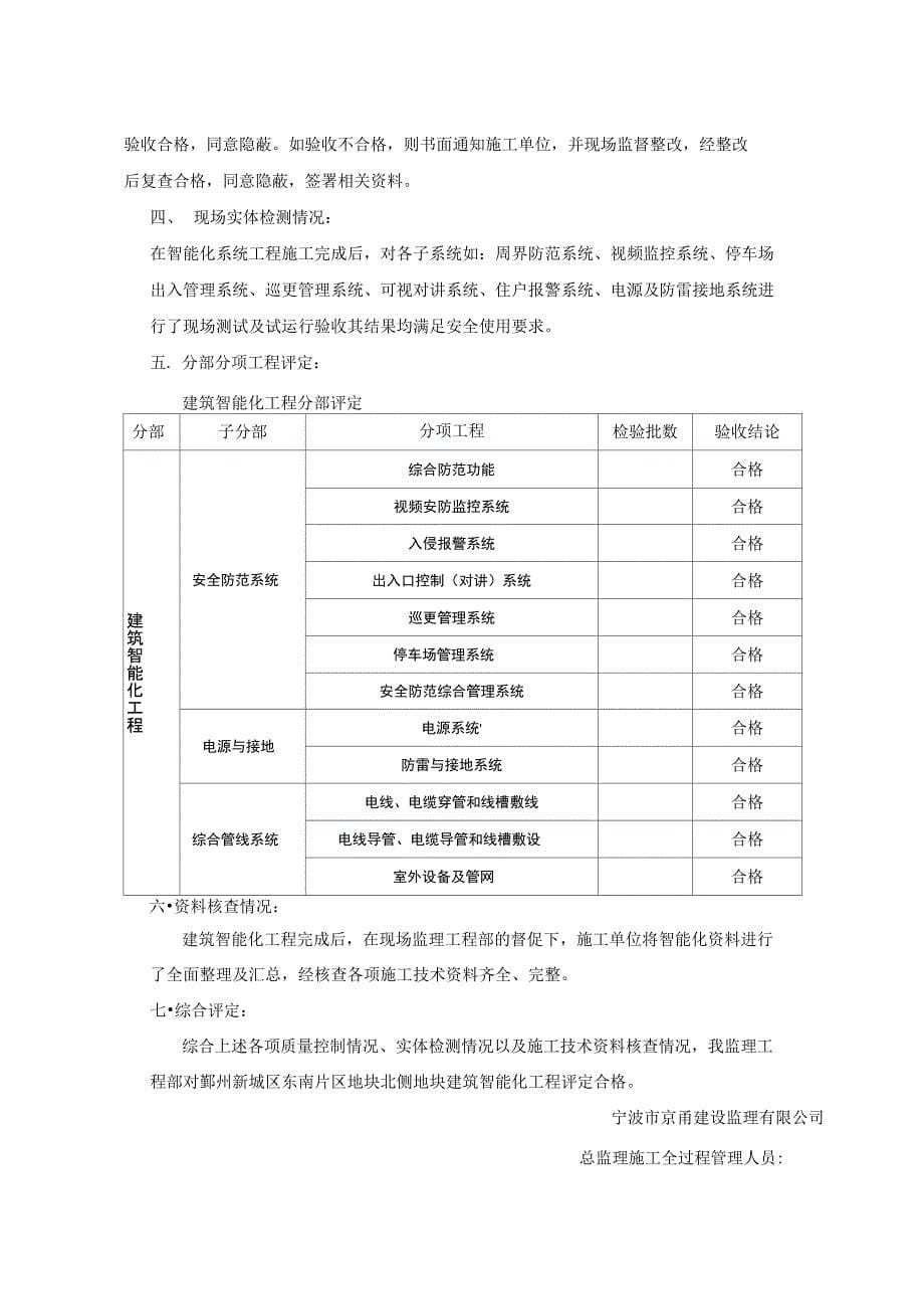 智能化项目评估报告_第5页