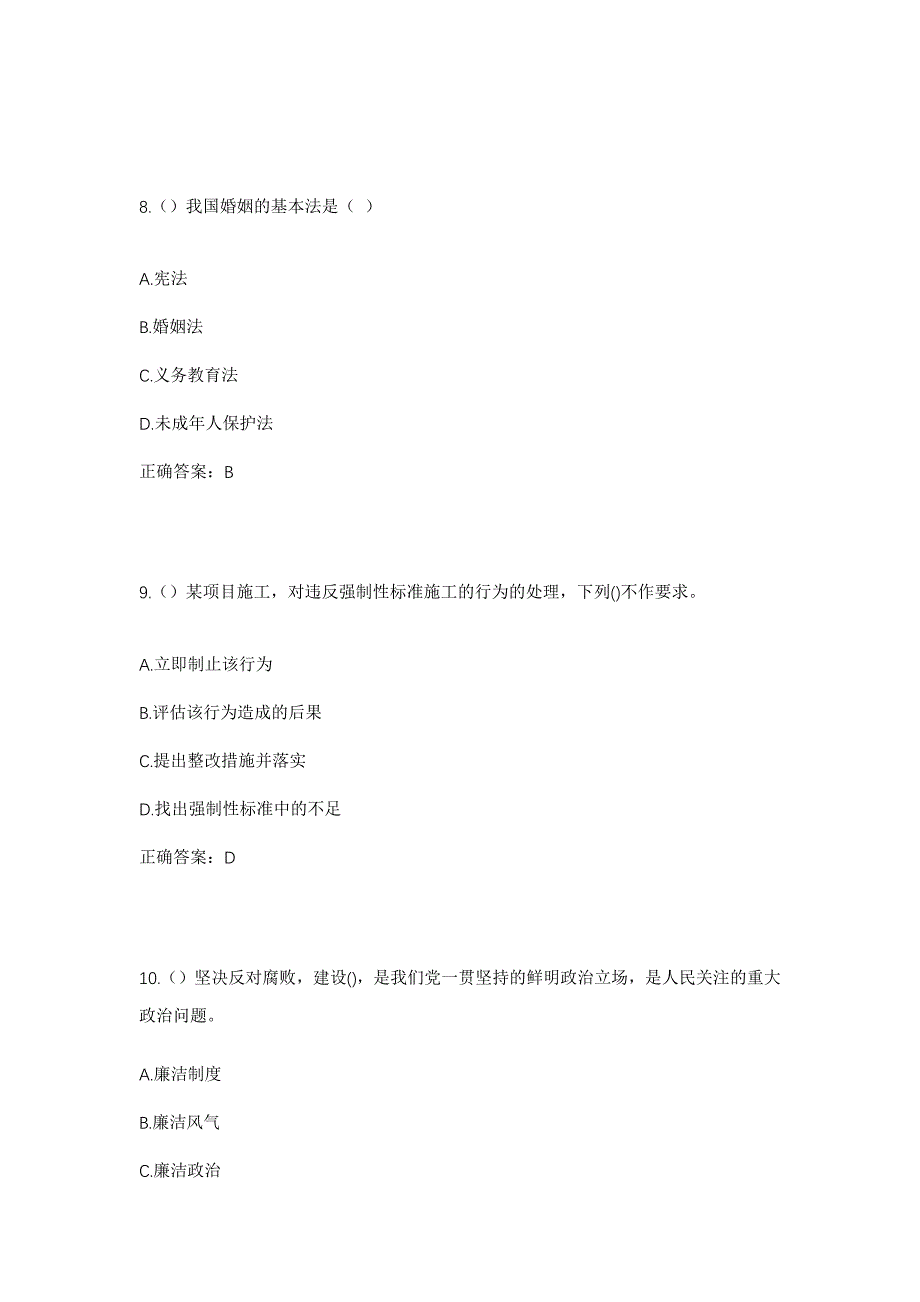 2023年贵州省六盘水市盘州市鸡场坪镇塘子边村社区工作人员考试模拟题及答案_第4页