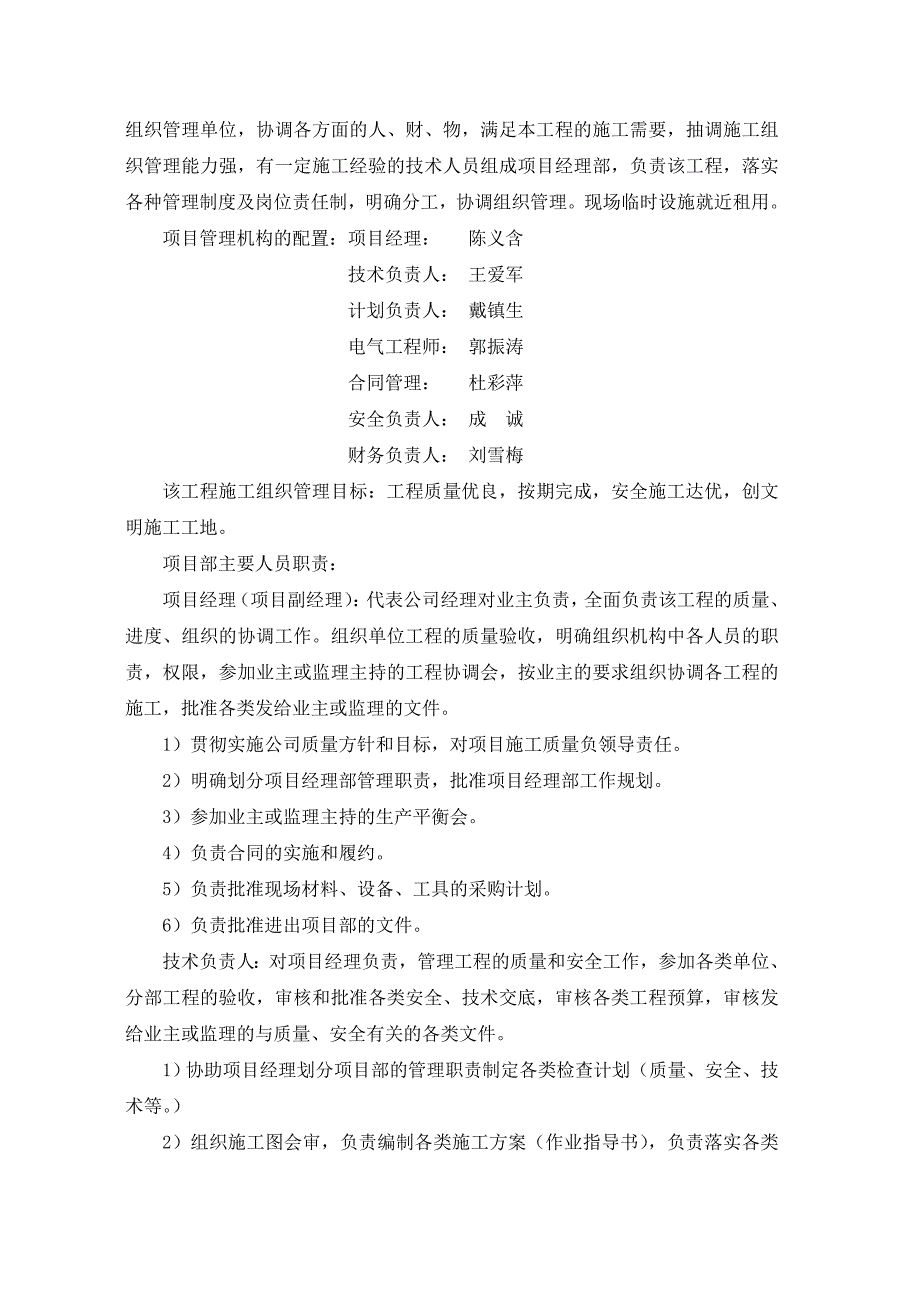 《亮化工程施工组织设计》亮化工程施工组织设计_第4页