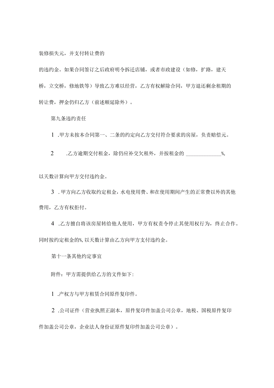 步行街商铺转让协议书(通用7篇)_第3页