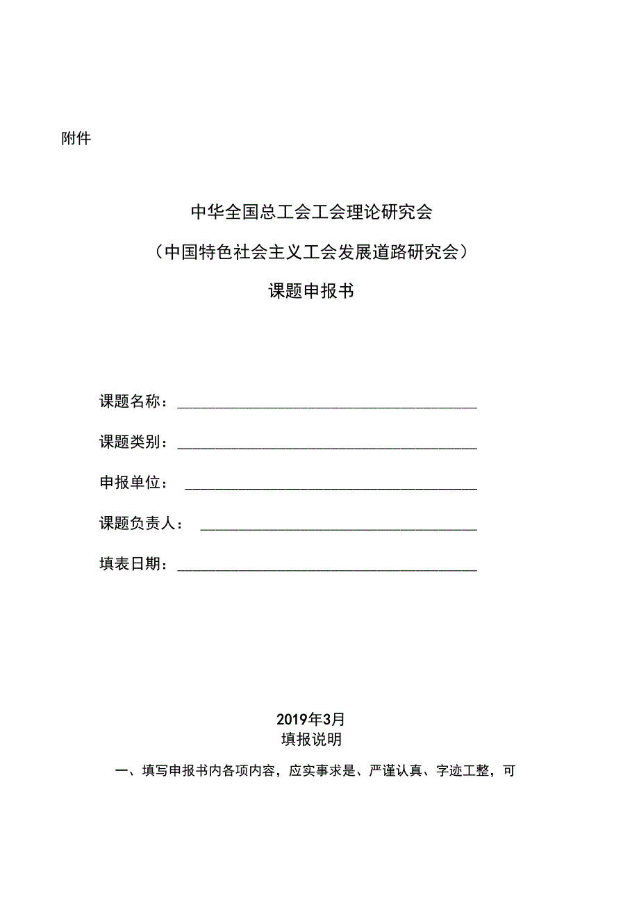 全总十四六次主席团扩大_第1页