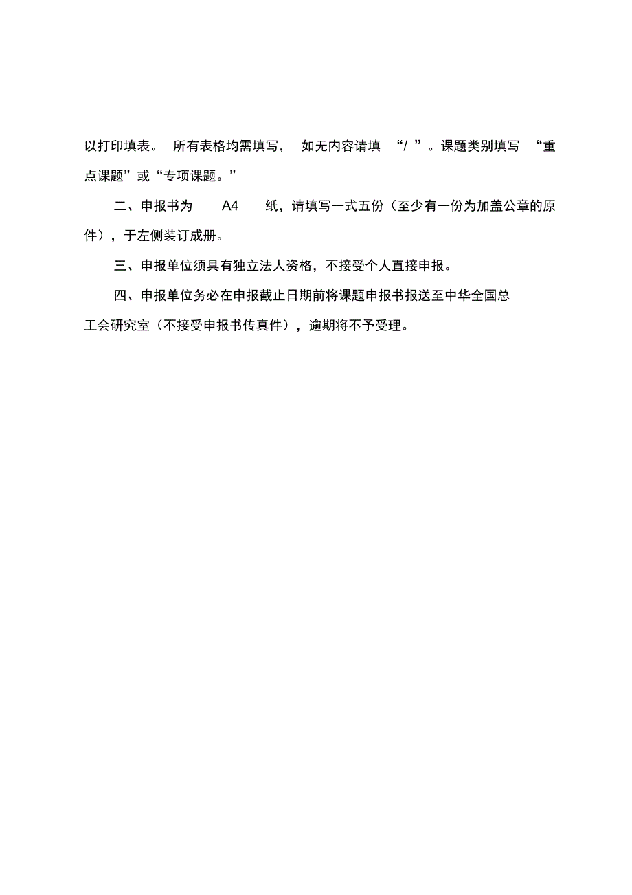 全总十四六次主席团扩大_第2页