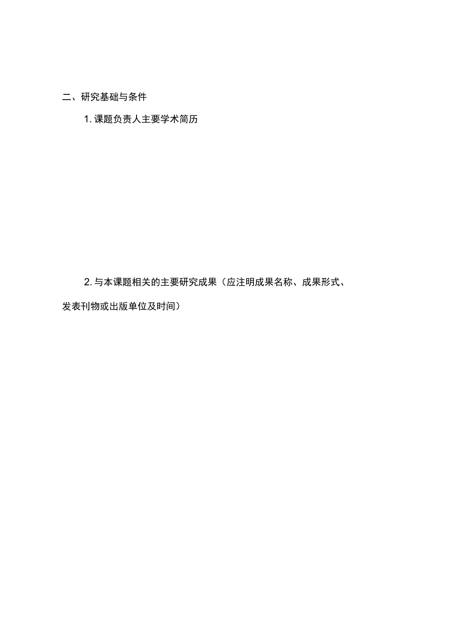 全总十四六次主席团扩大_第4页