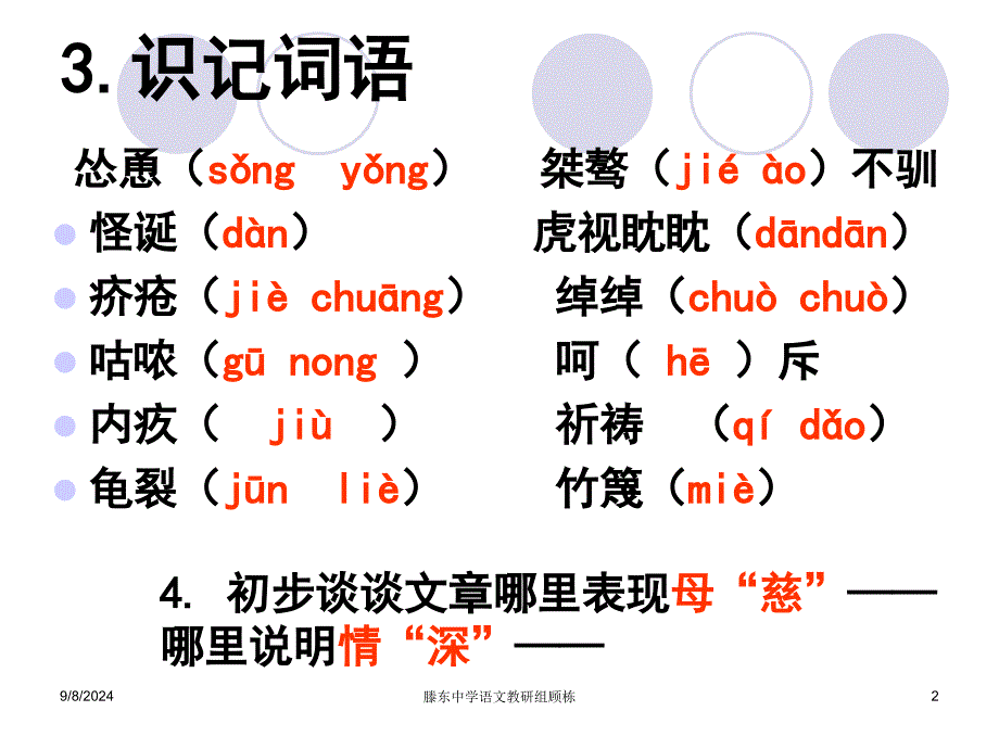 《慈母情深》课件 (2)_第2页