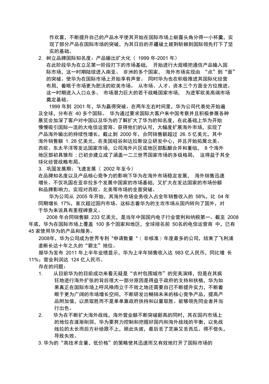 华为营销策略分析_第2页