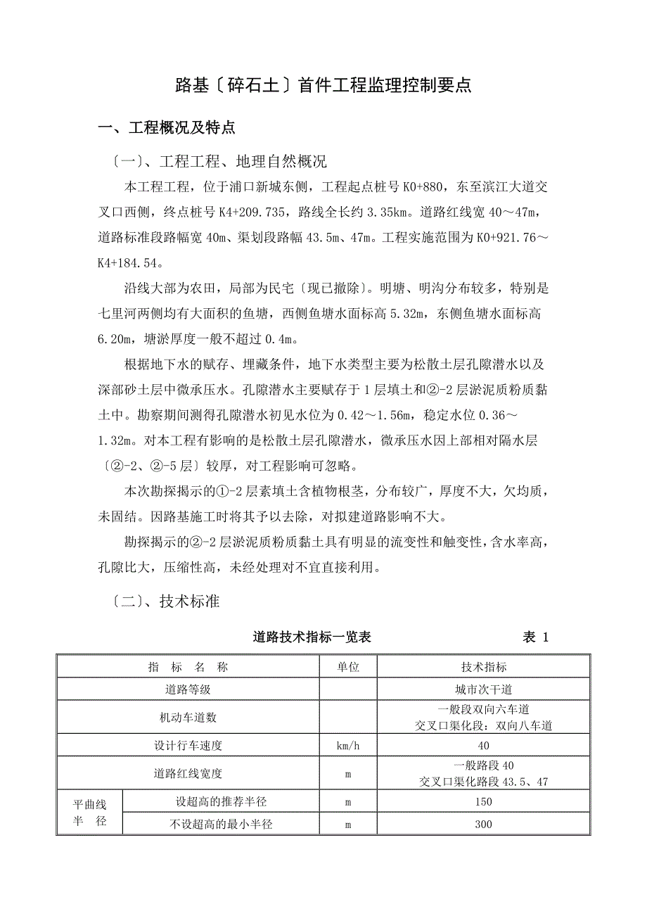 路基碎石土施工首件控制要点_第3页