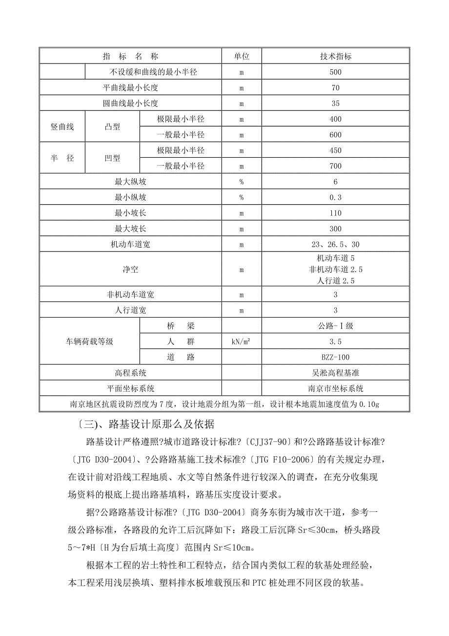 路基碎石土施工首件控制要点_第4页