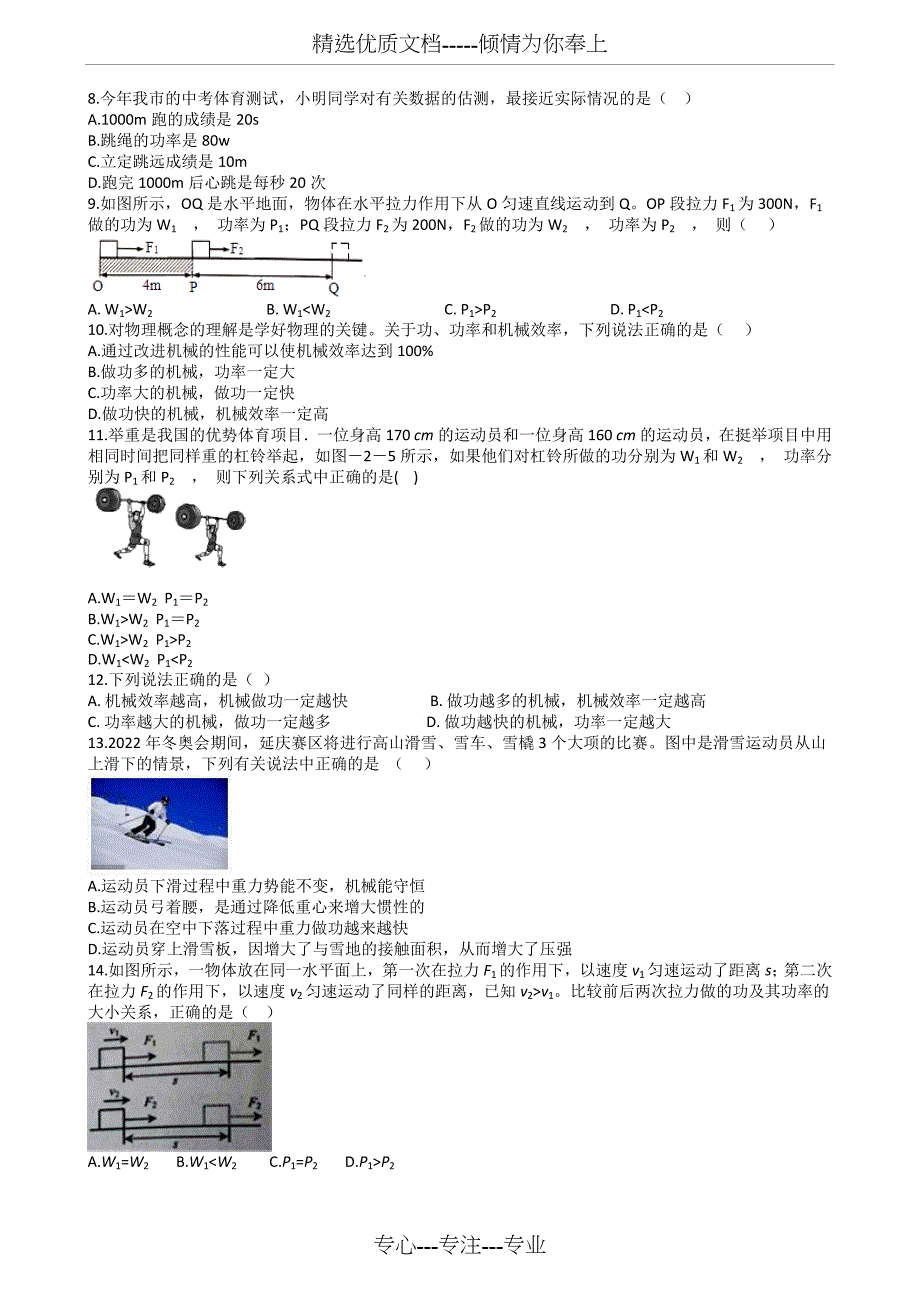 2019中考物理知识点全突破系列专题71----功率大小的比较(共13页)_第2页