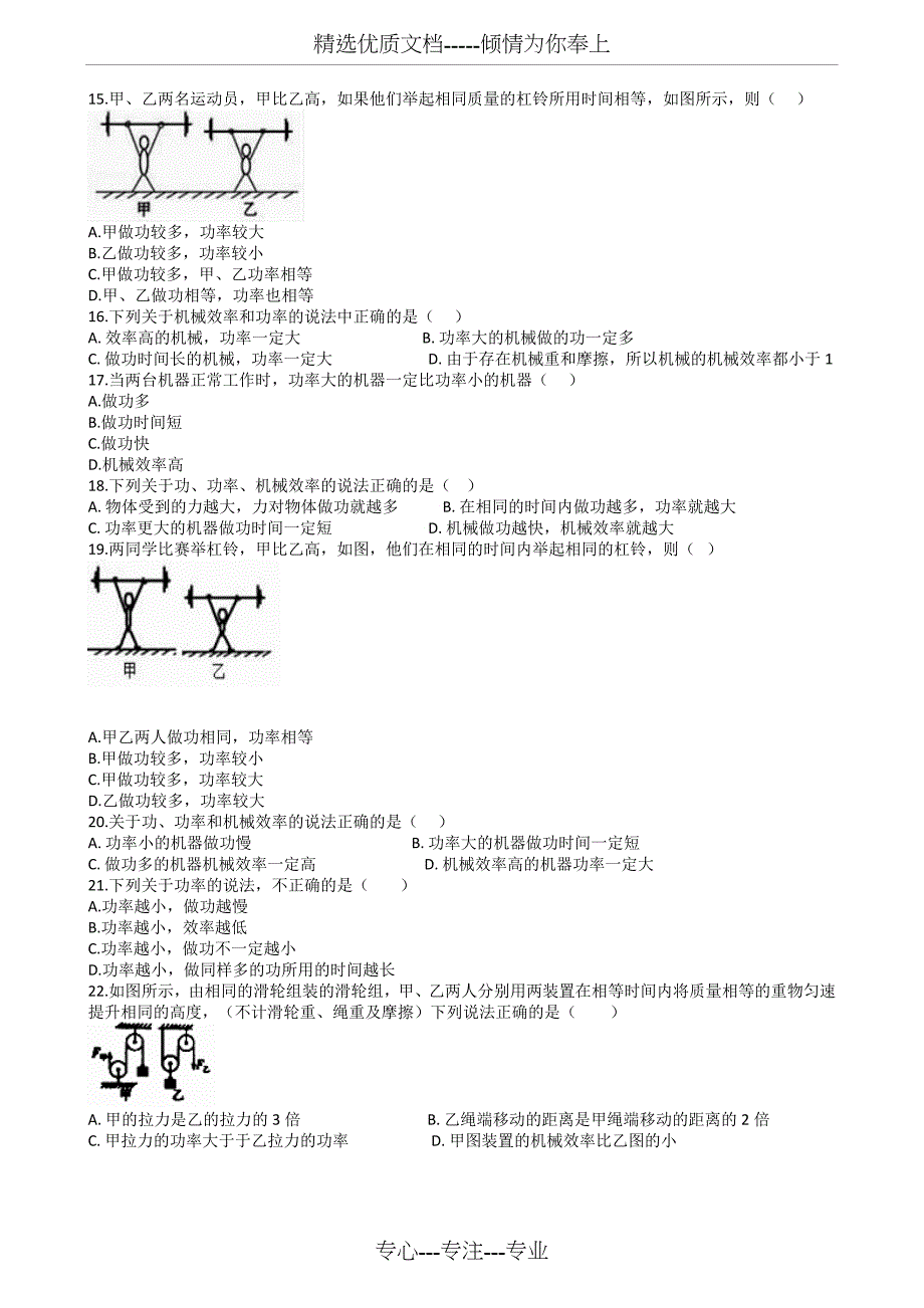 2019中考物理知识点全突破系列专题71----功率大小的比较(共13页)_第3页