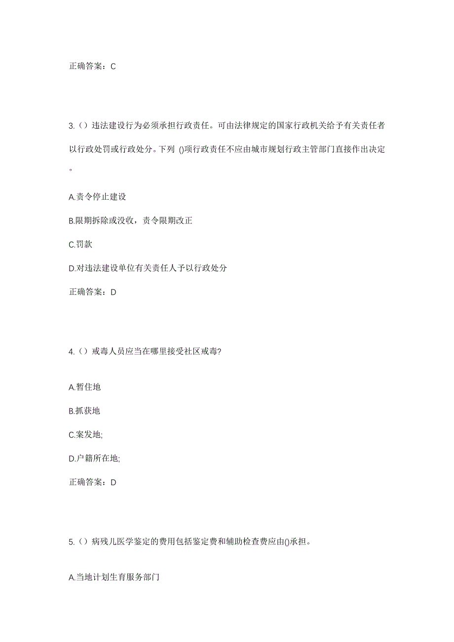 2023年广东省汕头市潮阳区金灶镇鼓美村社区工作人员考试模拟题含答案_第2页