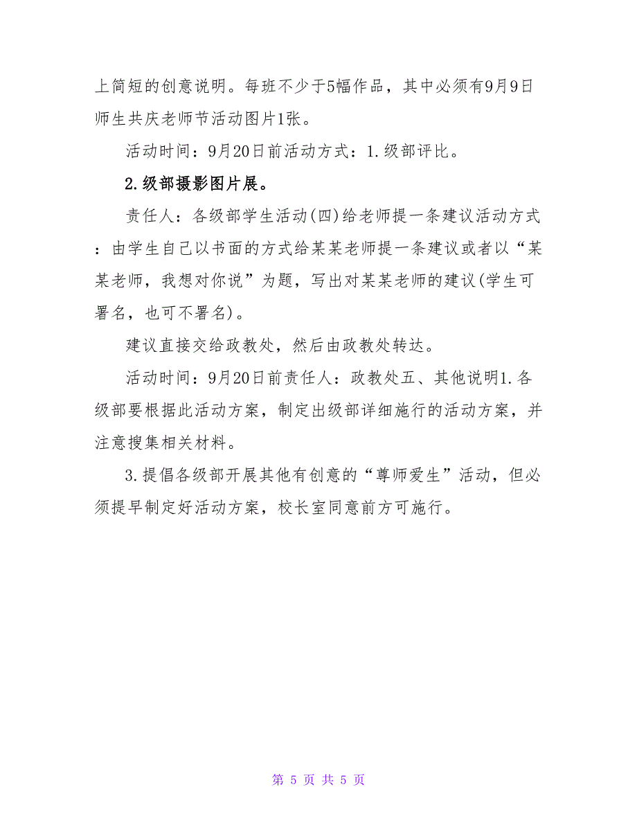 学校教师节活动方案_3.doc_第5页