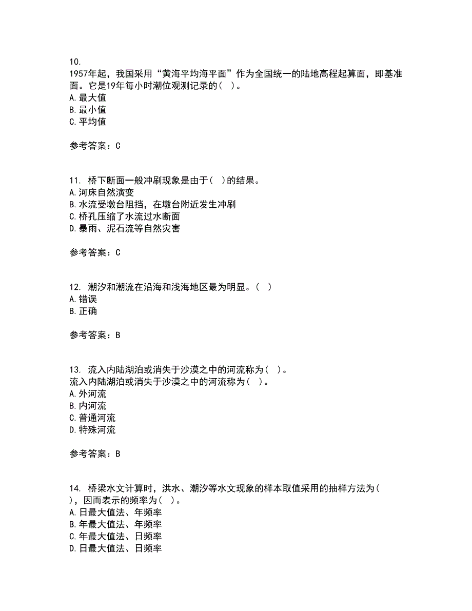 大连理工大学21春《桥涵水文》在线作业二满分答案57_第3页