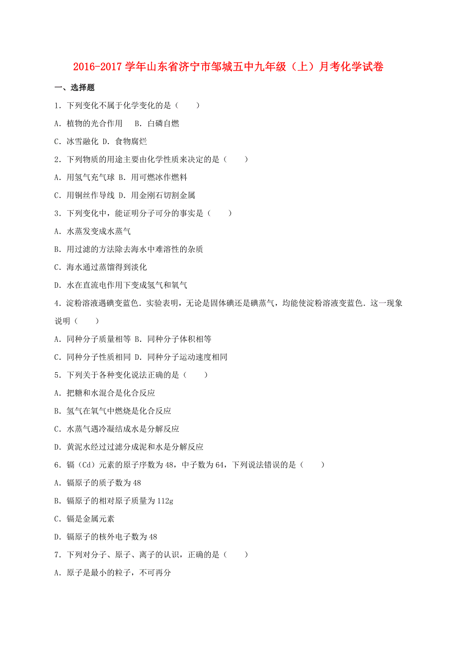 九年级化学上学期月考试卷（第1-2单元）（含解析） 新人教版11_第1页