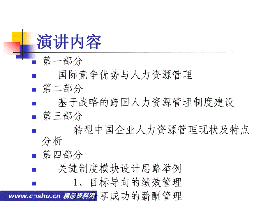 企业的人力资源管理优化_第2页