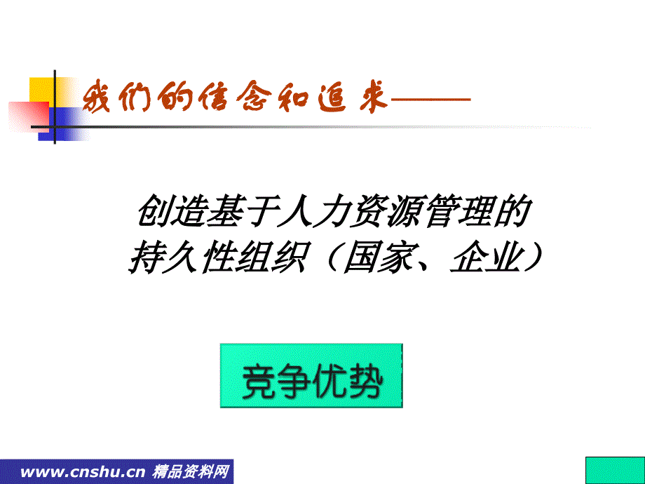 企业的人力资源管理优化_第3页