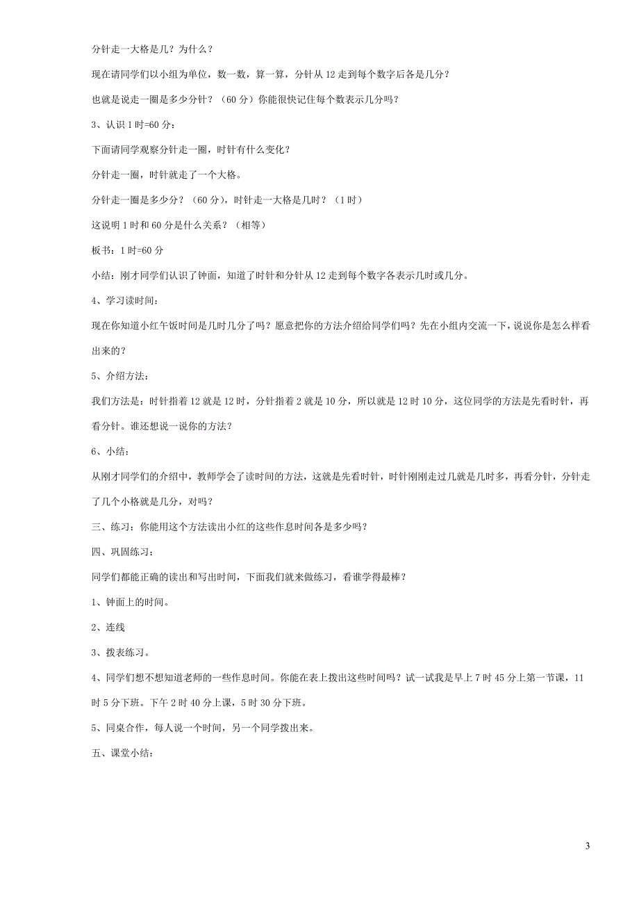 人教版小学数学一年级下第七单元教案.doc_第3页