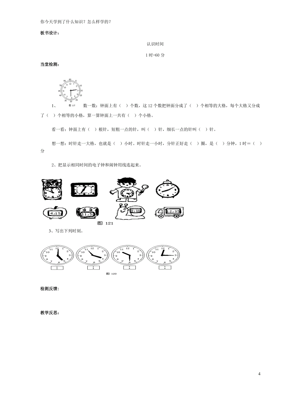 人教版小学数学一年级下第七单元教案.doc_第4页