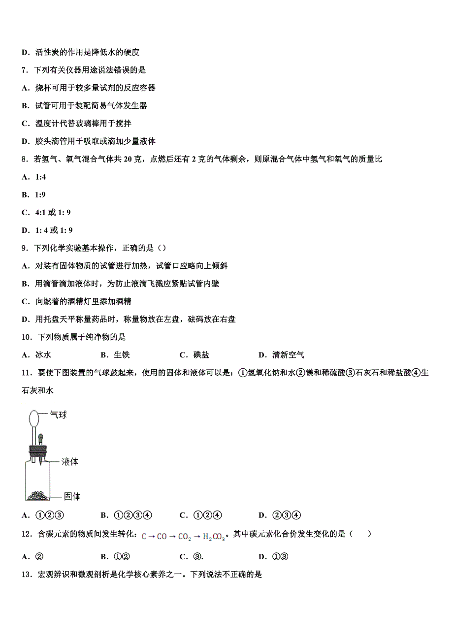 2023届广东省中学山一中学九年级化学第一学期期末学业水平测试模拟试题含解析.doc_第2页