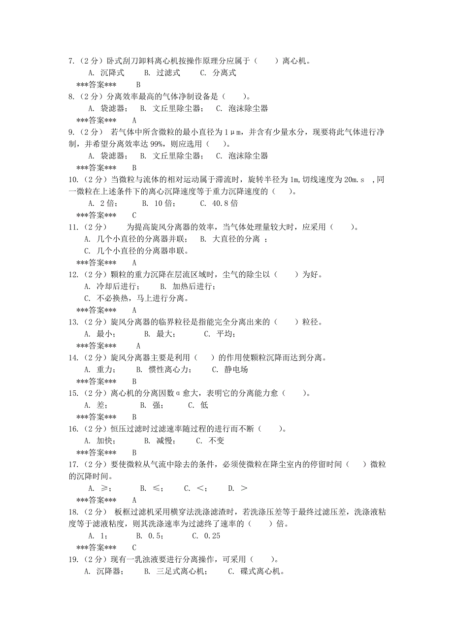 化工原理所有章节试题及答案.docx_第3页