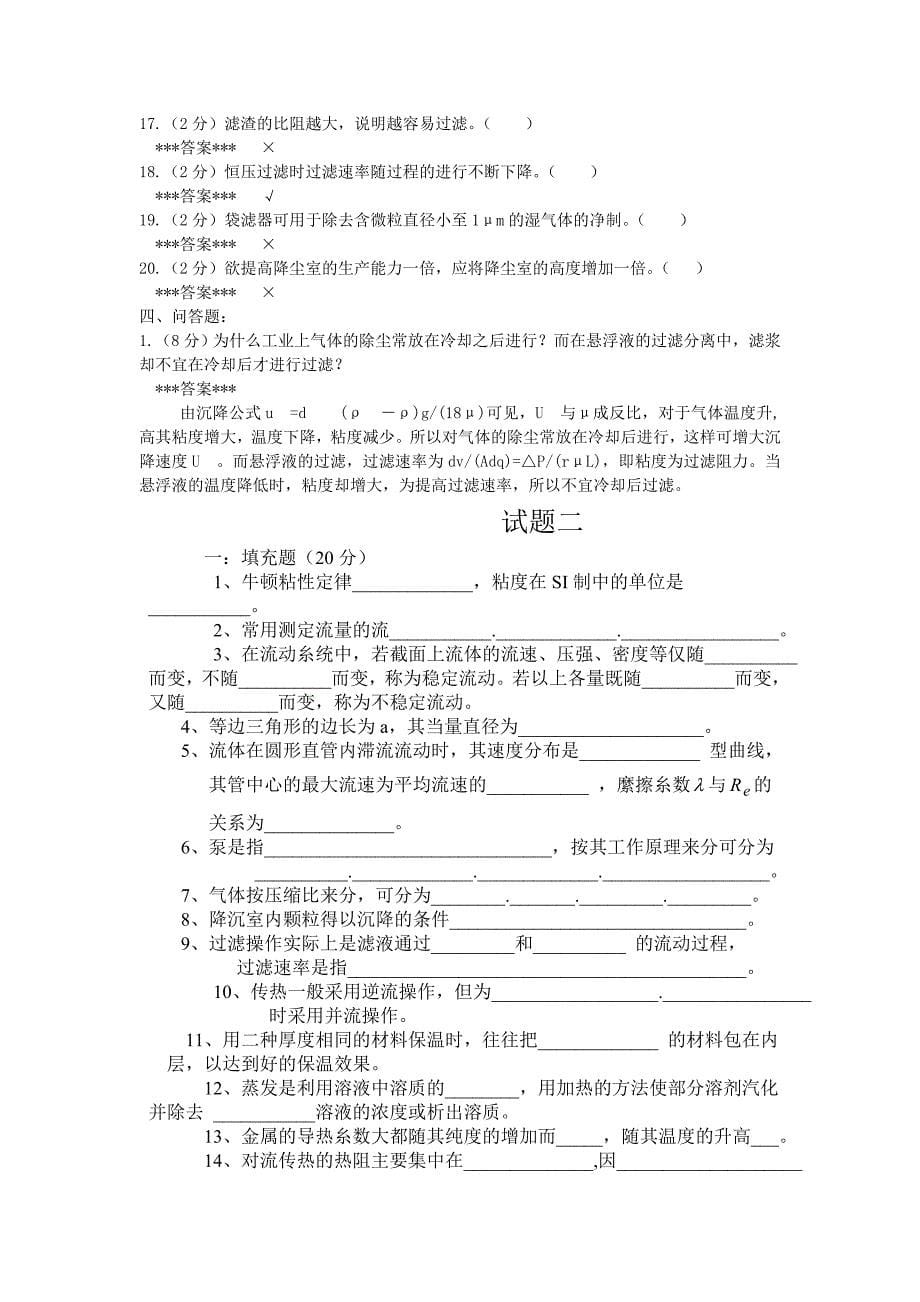 化工原理所有章节试题及答案.docx_第5页