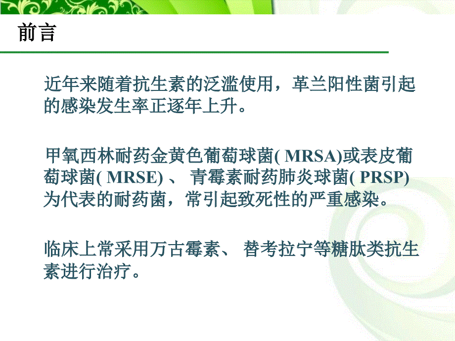 替考拉宁VS万古霉素_第2页