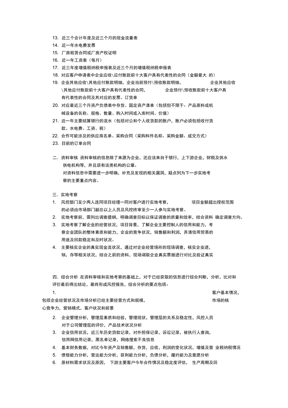 国内信用贸易风控管理制度_第3页