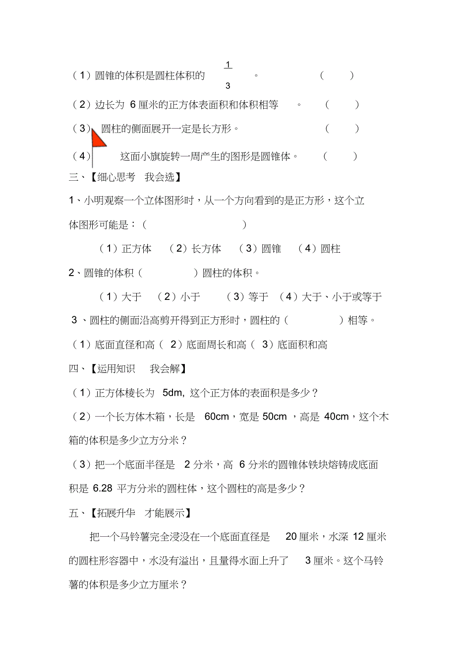 立体图形复习课教案_第3页