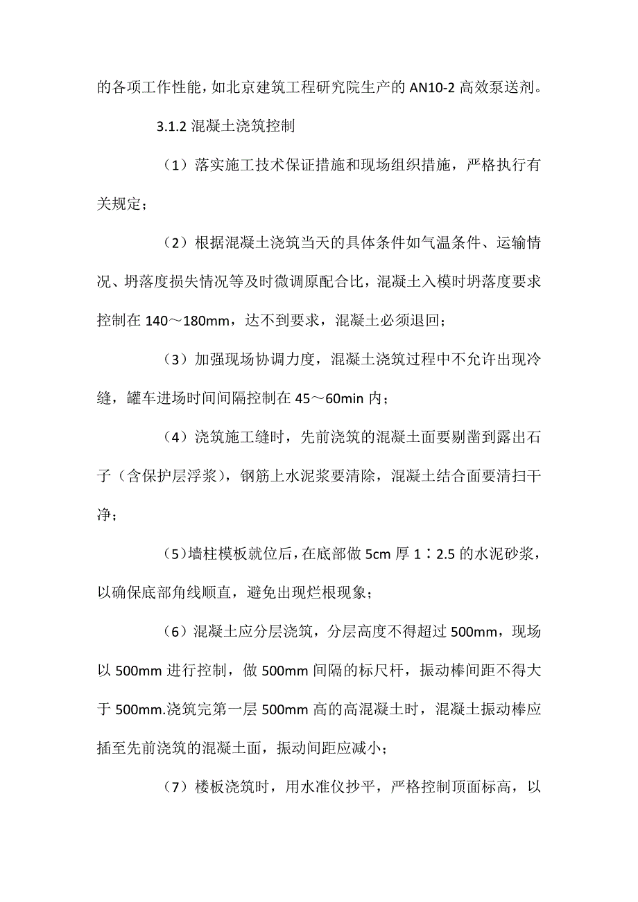 清水混凝土施工的质量缺陷与预控措施 (2)_第4页