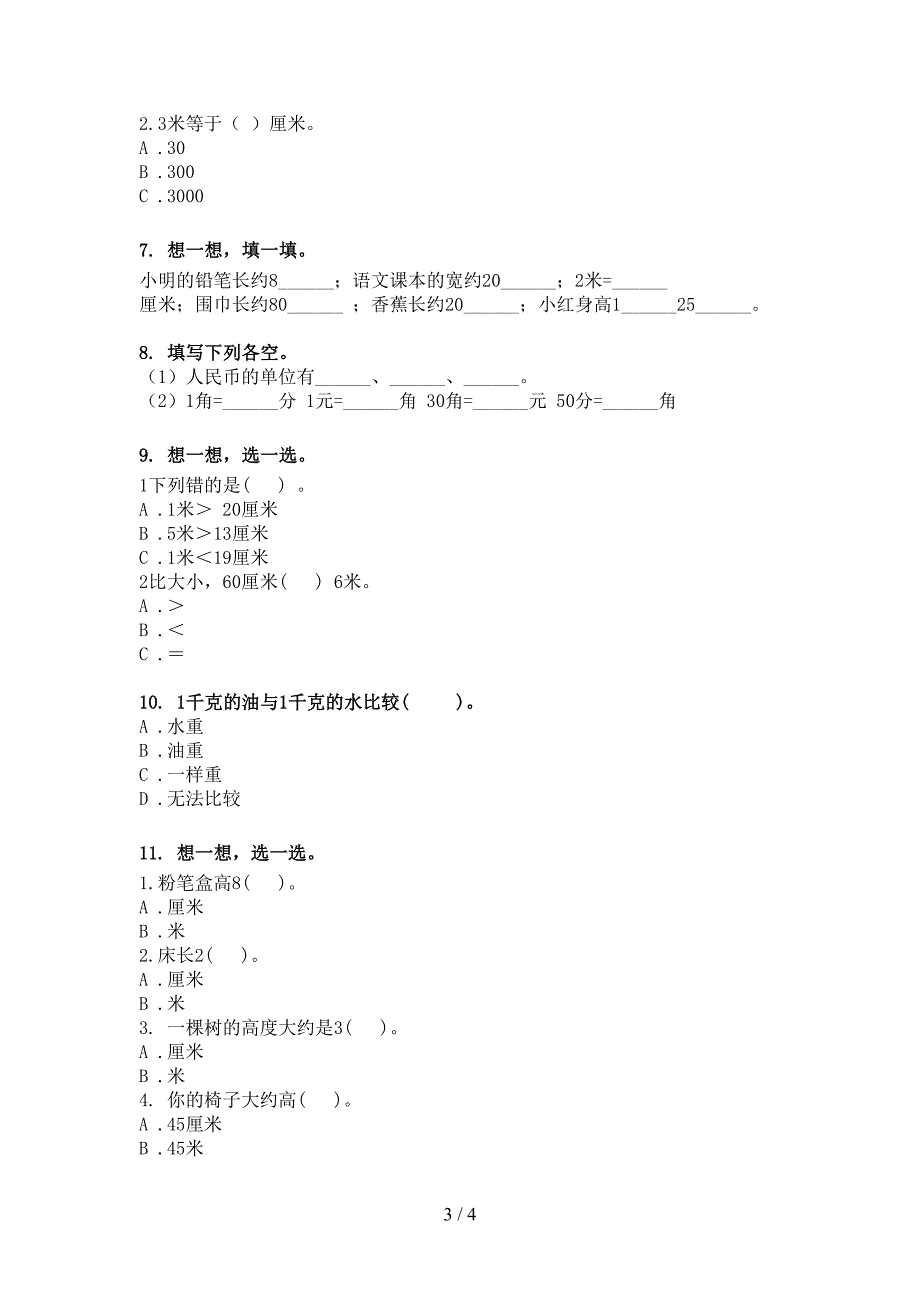 二年级北师大数学下学期单位换算周末专项练习_第3页