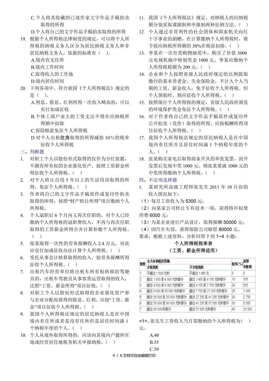 个人所得税法律制度_第4页