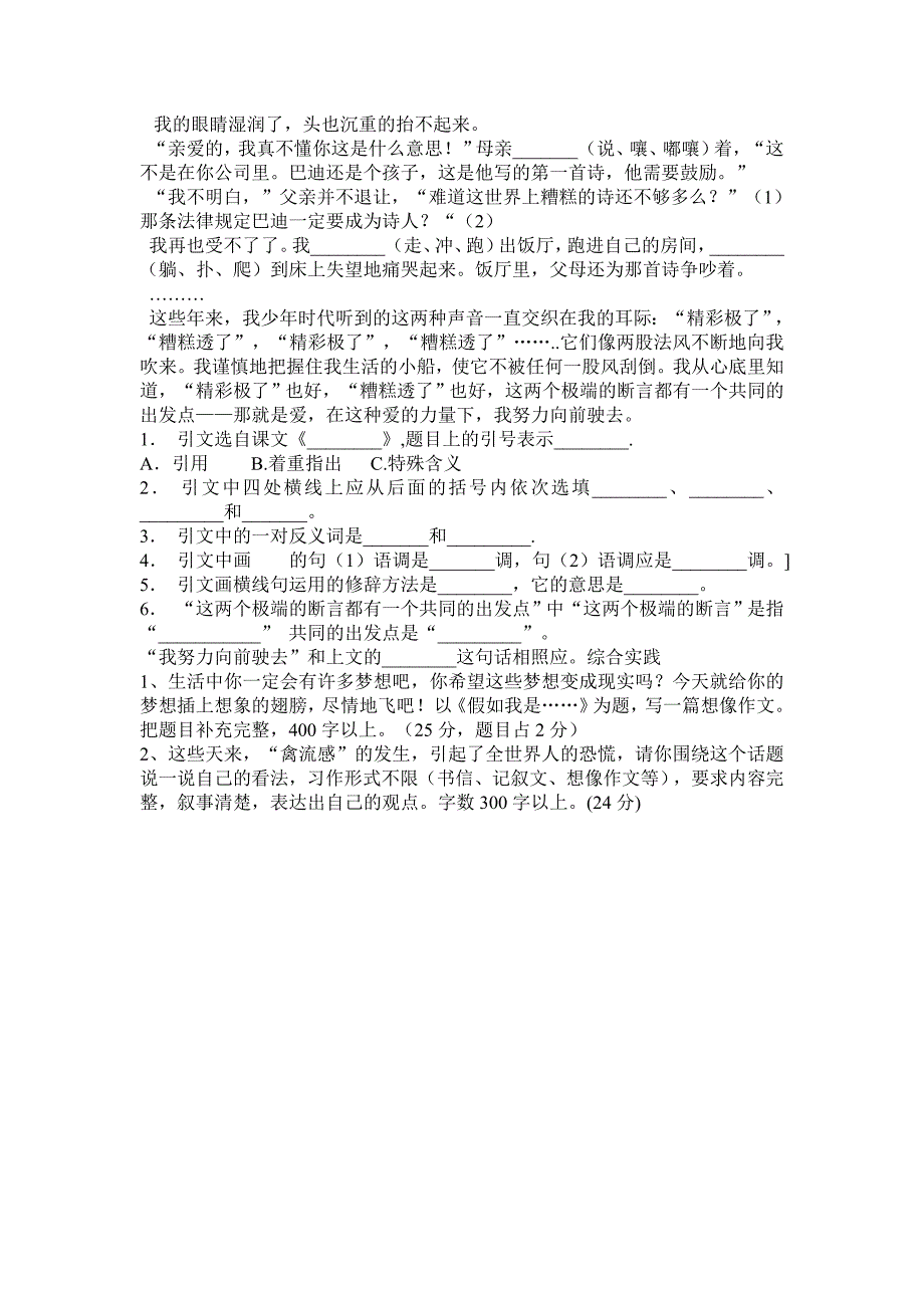 六年级上学期语文考试题_第5页